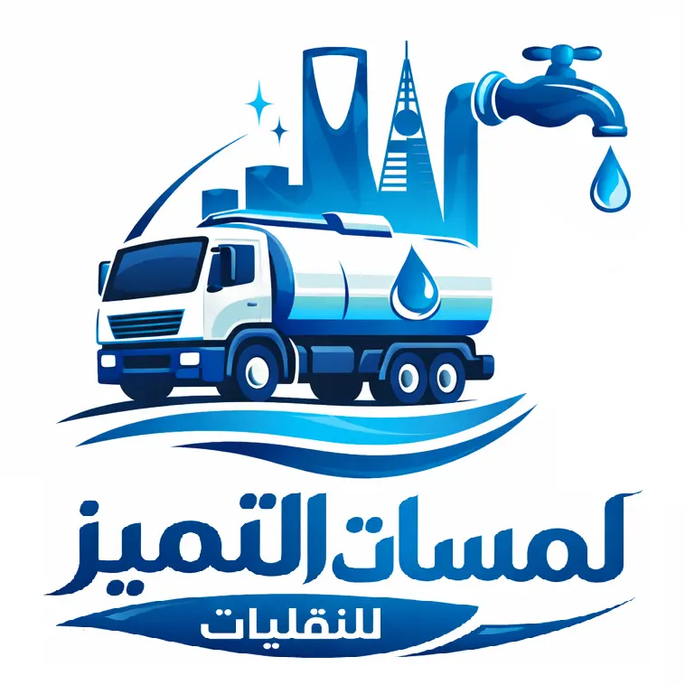 وايت مياه صالحة للشرب بالرياض